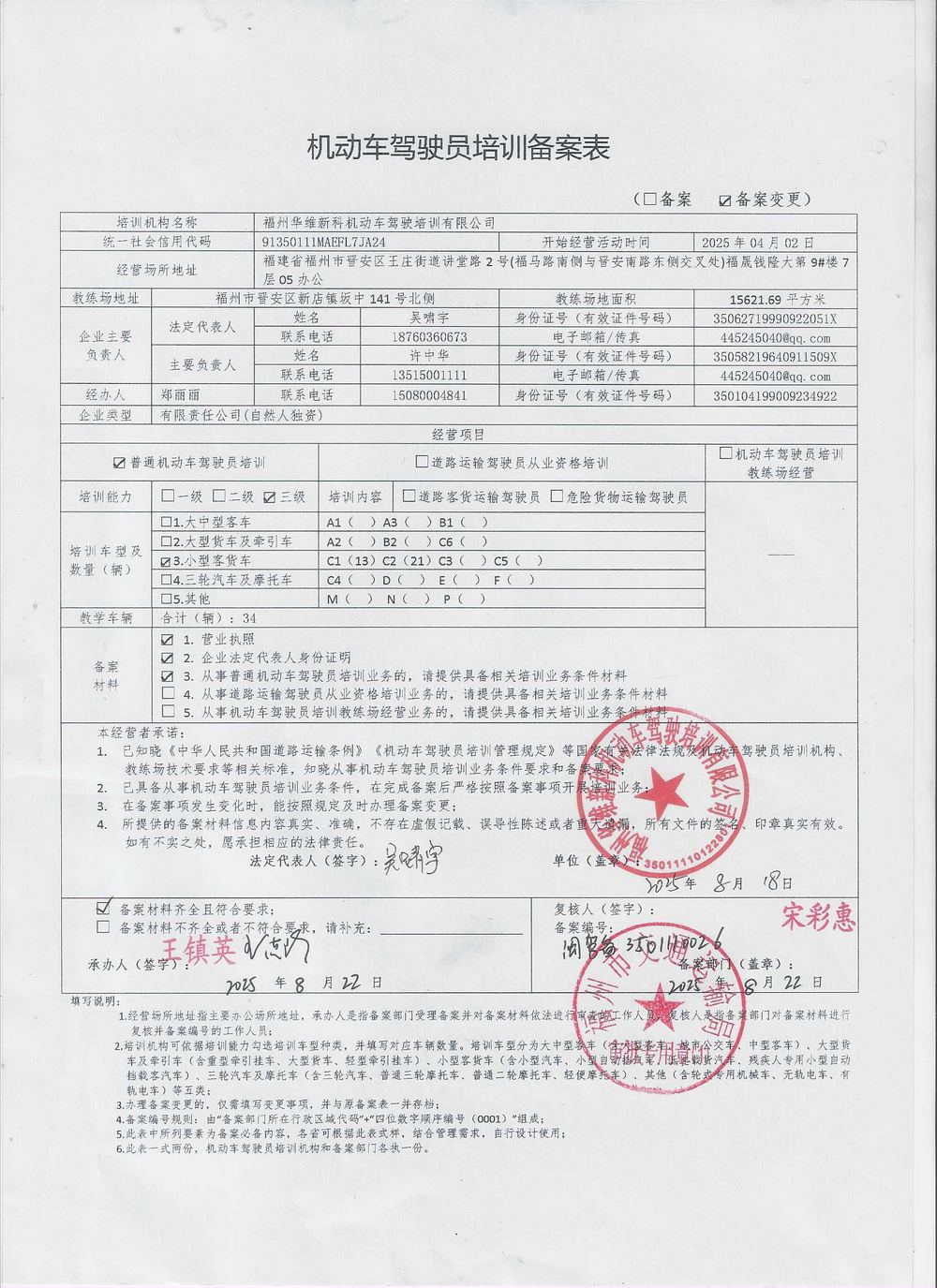 {NAME}培训备案表